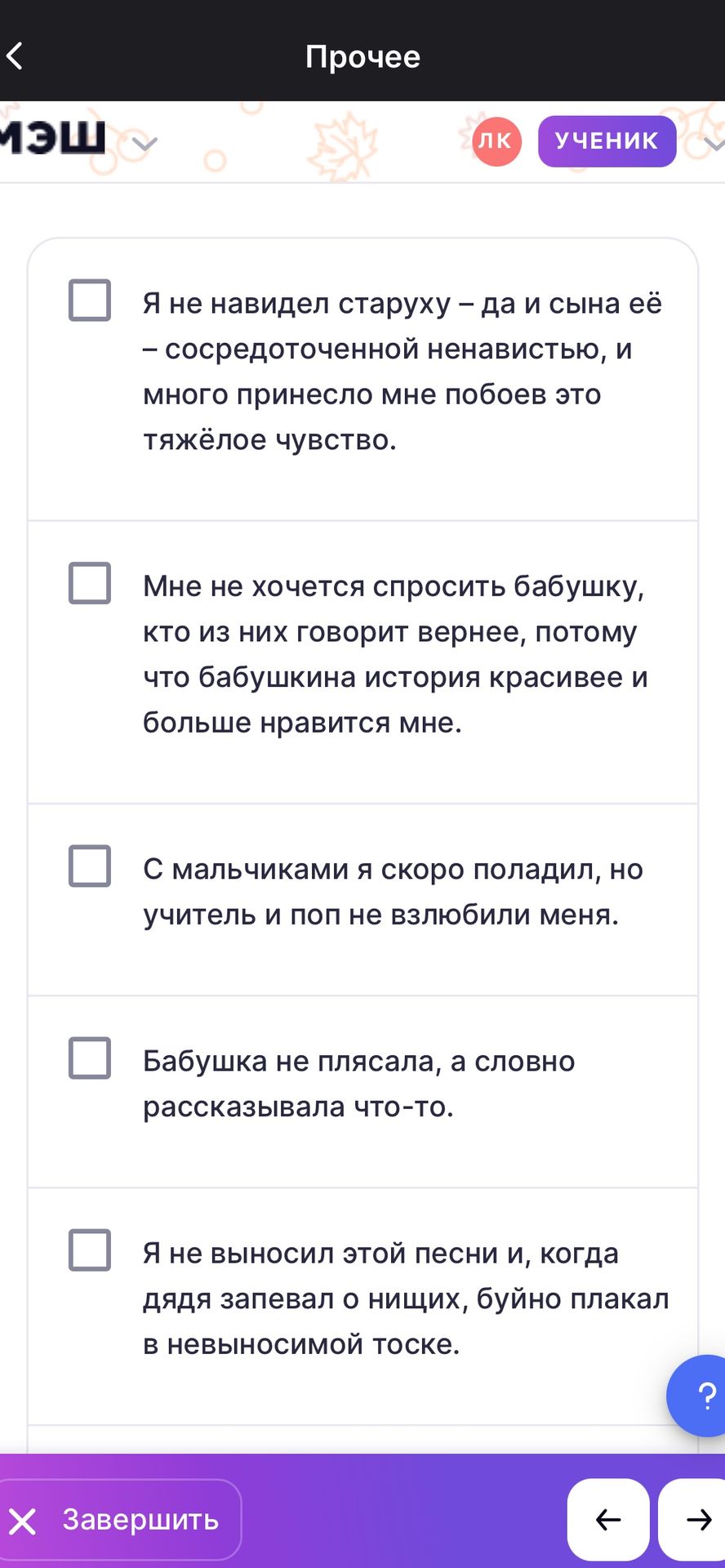 Фото задания: На изображении видны пять предложений, но формулировка задания и критерий выбора обрезаны: 1) «Я ненавидел старуху — да и…