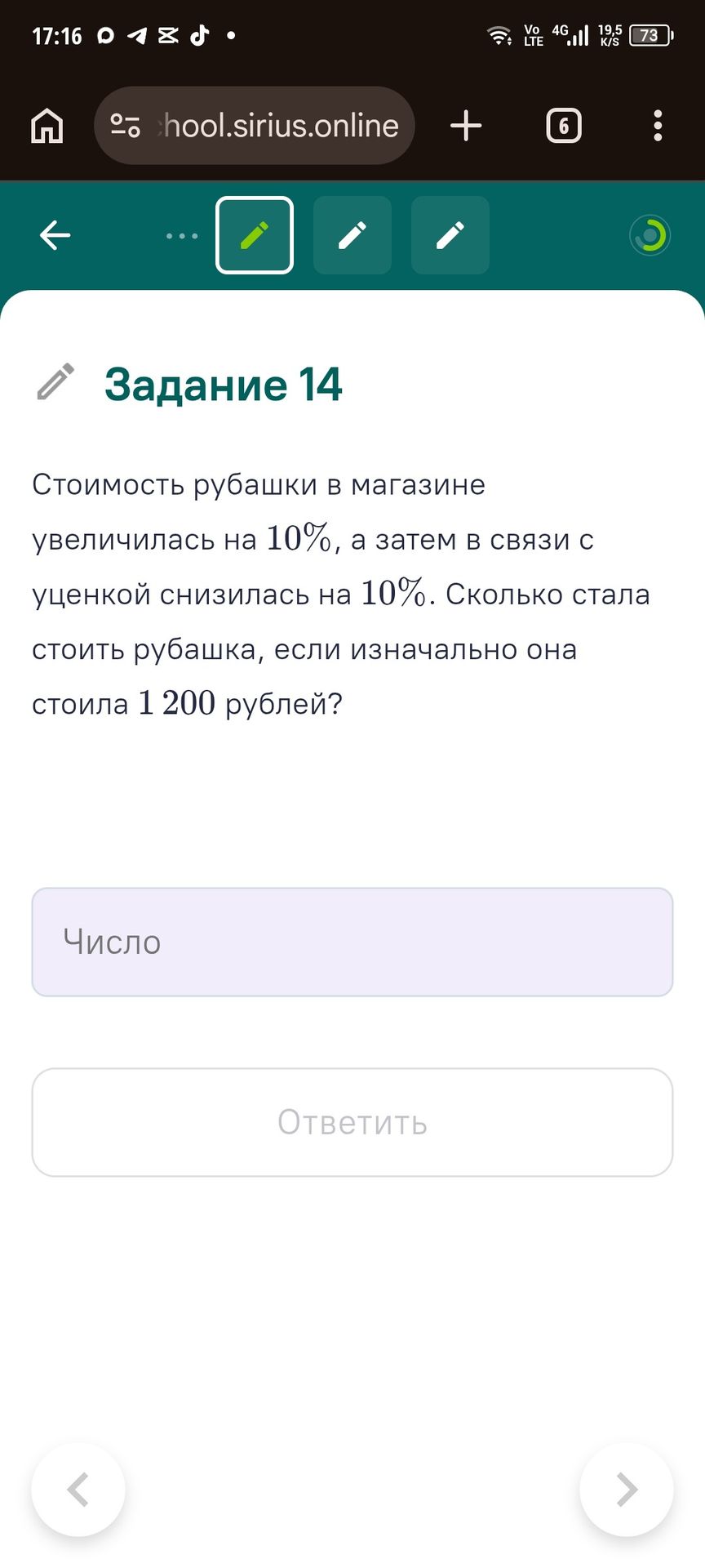 Фото задания: Стоимость рубашки в магазине увеличилась на 10%, а затем в связи с уценкой снизилась на 10%. Сколько стала стоить рубашка,…