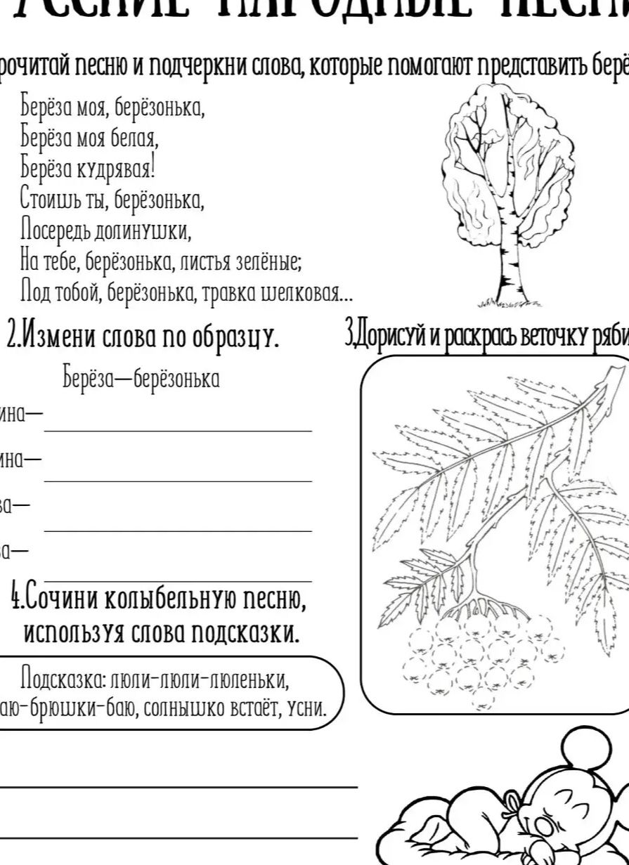 Фото задания: 3. Дорисуй и раскрась веточку рябины.