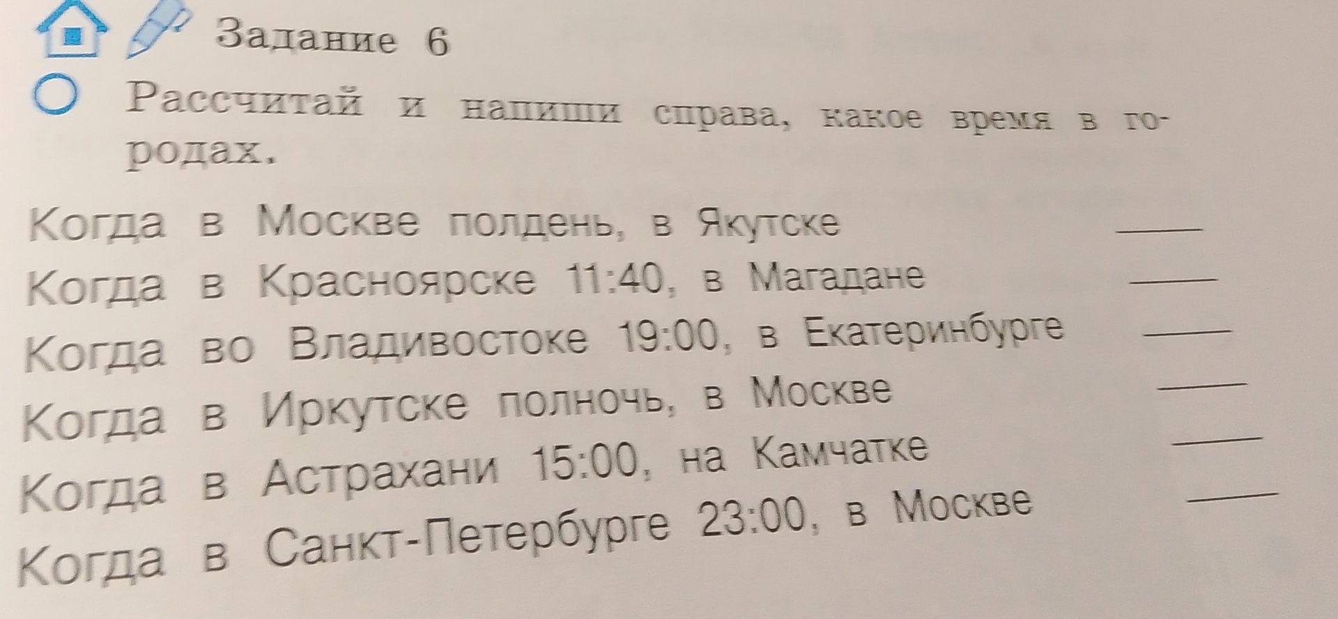 Фото задания: Рассчитай и напиши справа, какое время в городах. Когда в Москве полдень, в Якутске ______. Когда в Красноярске 11:40, в…