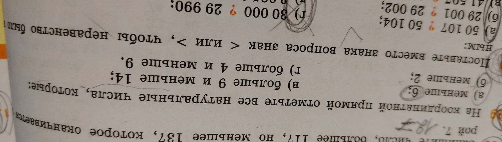 Фото задания: На координатной прямой отметьте все натуральные числа, которые: а) меньше 6; б) меньше 14; в) больше 4 и меньше 9.