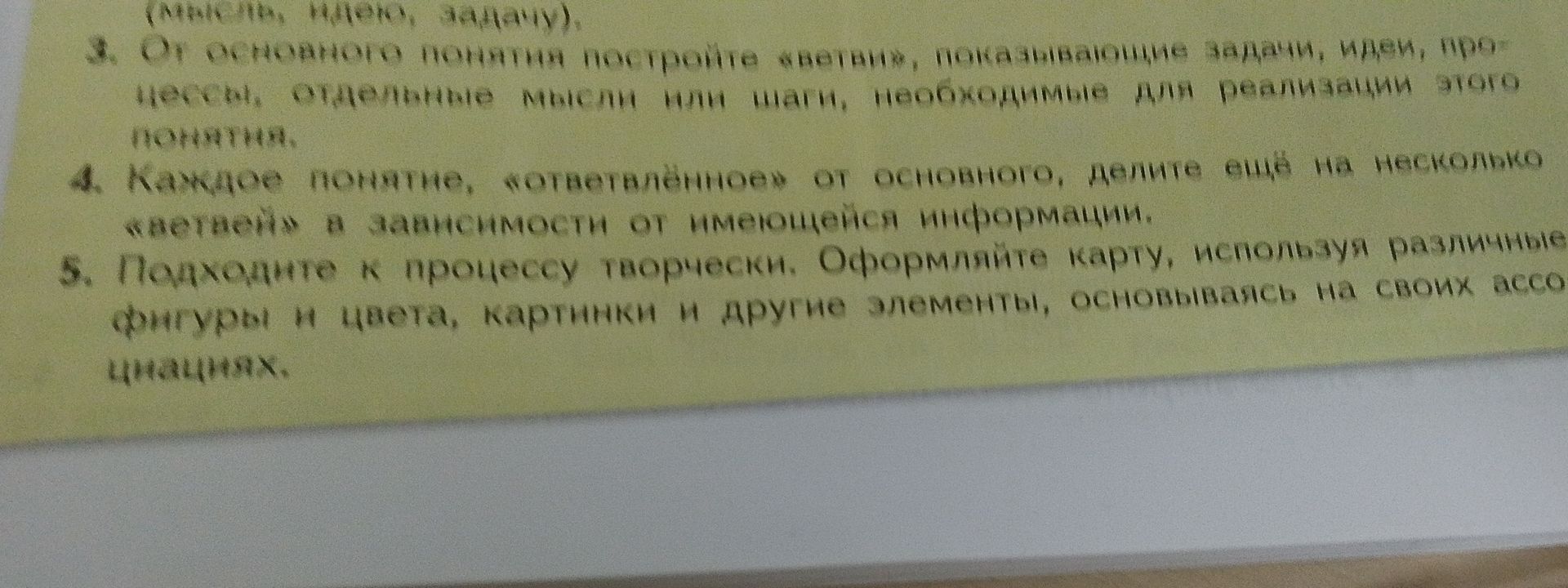Фото задания: 5. Подходите к процессу творчески. Оформляйте карту, используя различные фигуры и цвета, картинки и другие элементы,…