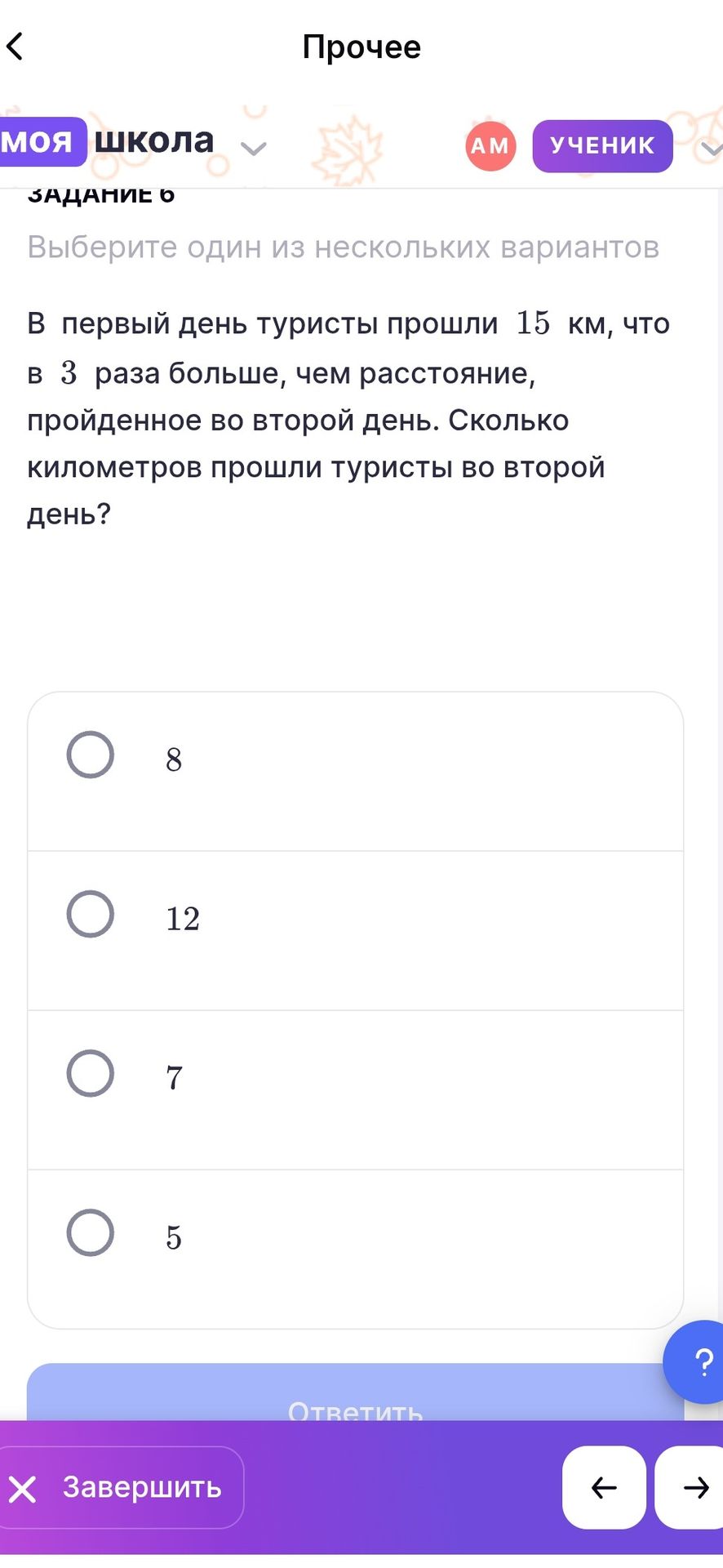 Фото задания: В первый день туристы прошли 15 км, что в 3 раза больше, чем расстояние, пройденное во второй день. Сколько километров прошли…