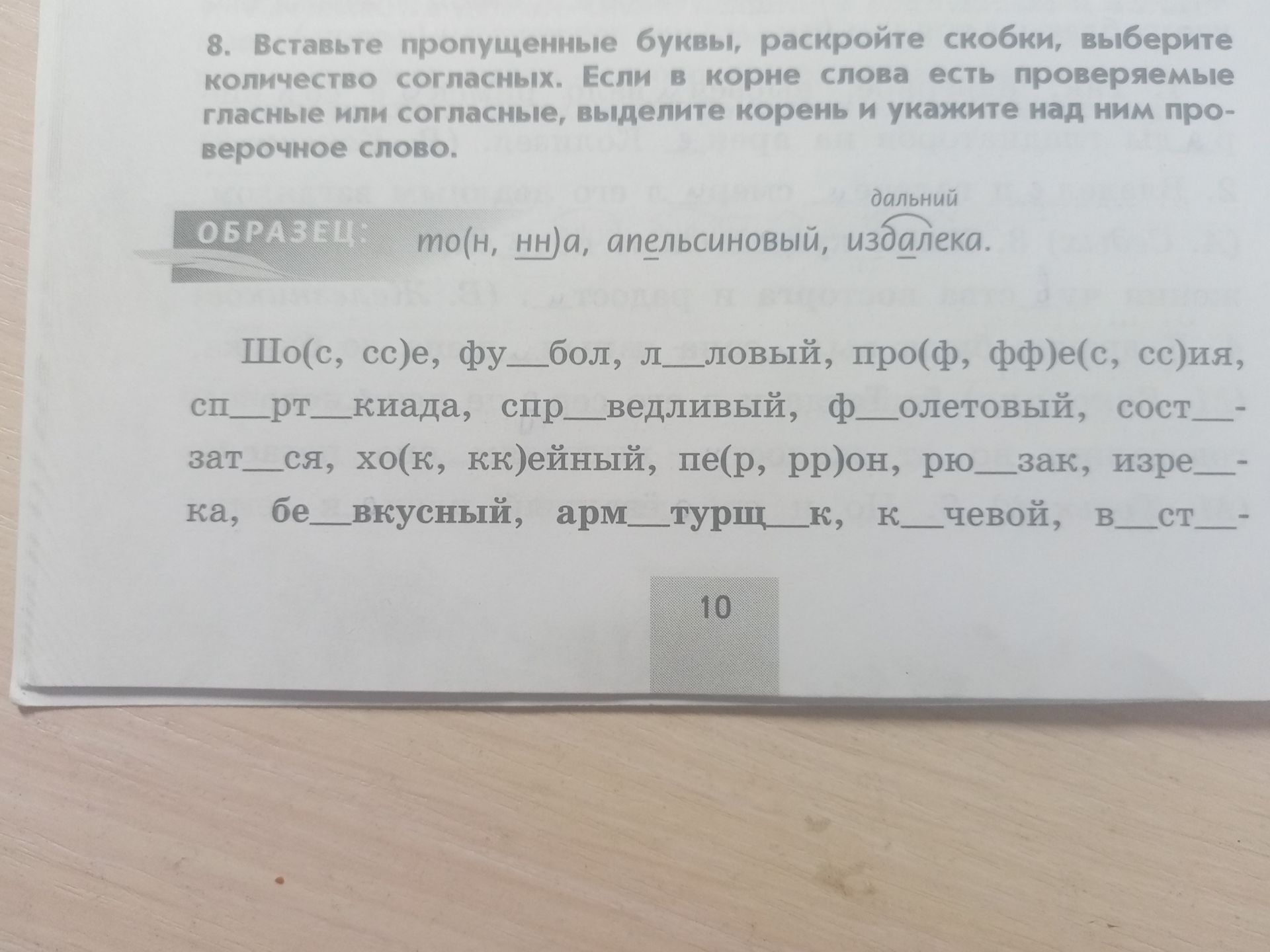 Фото задания: 8. Вставьте пропущенные буквы, раскройте скобки, выберите количество согласных. Если в корне слова есть проверяемые гласные…
