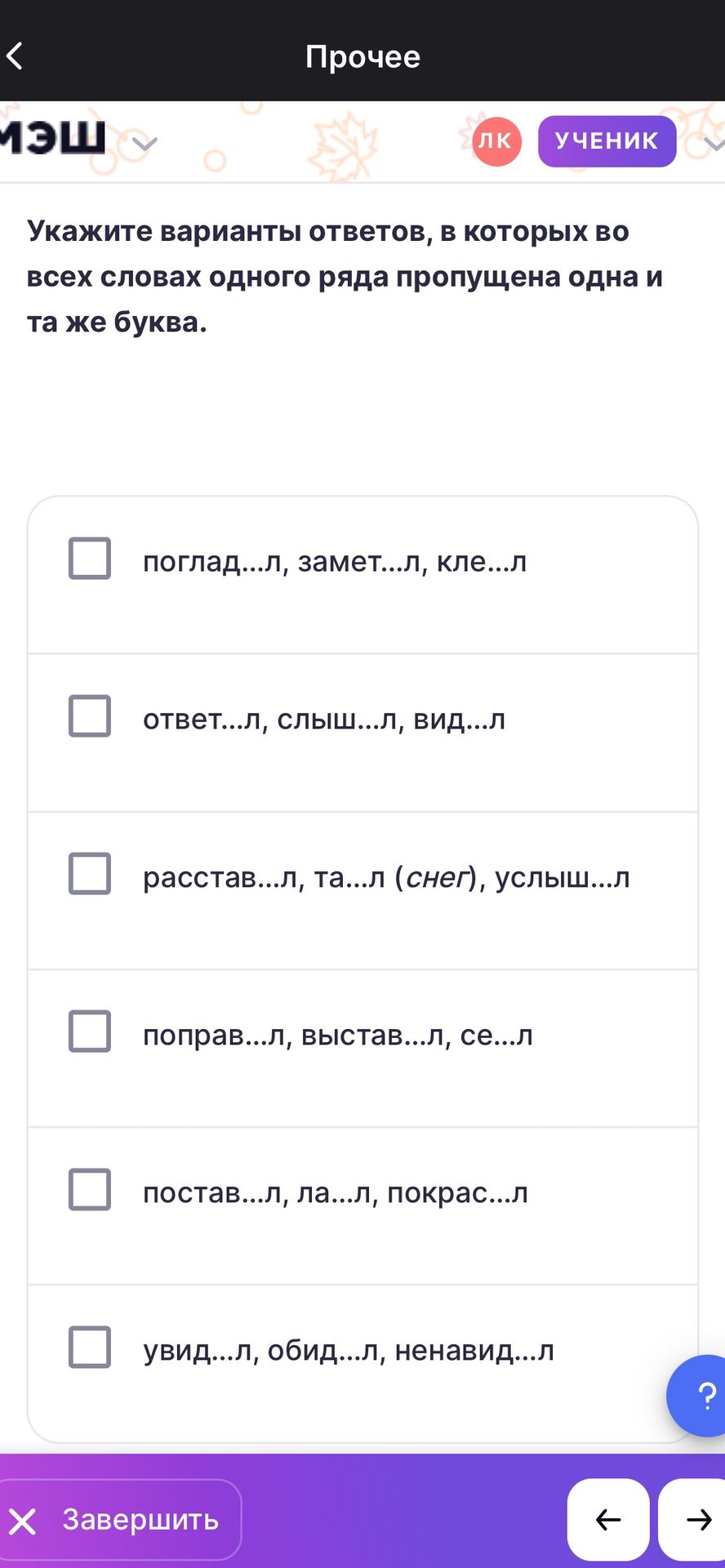 Фото задания: Укажите варианты ответов, в которых во всех словах одного ряда пропущена одна и та же буква: 1) поглад...л, замет...л,…