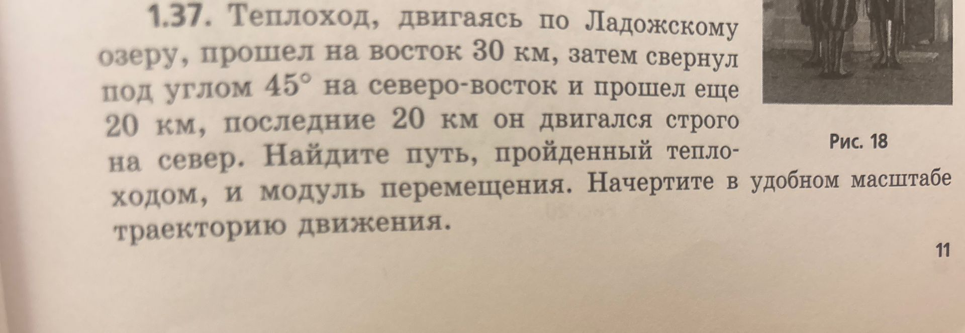 Фото задания: 1.37. Теплоход, двигаясь по Ладожскому озеру, прошел на восток 30 км, затем свернул под углом 45° на северо-восток и прошел…