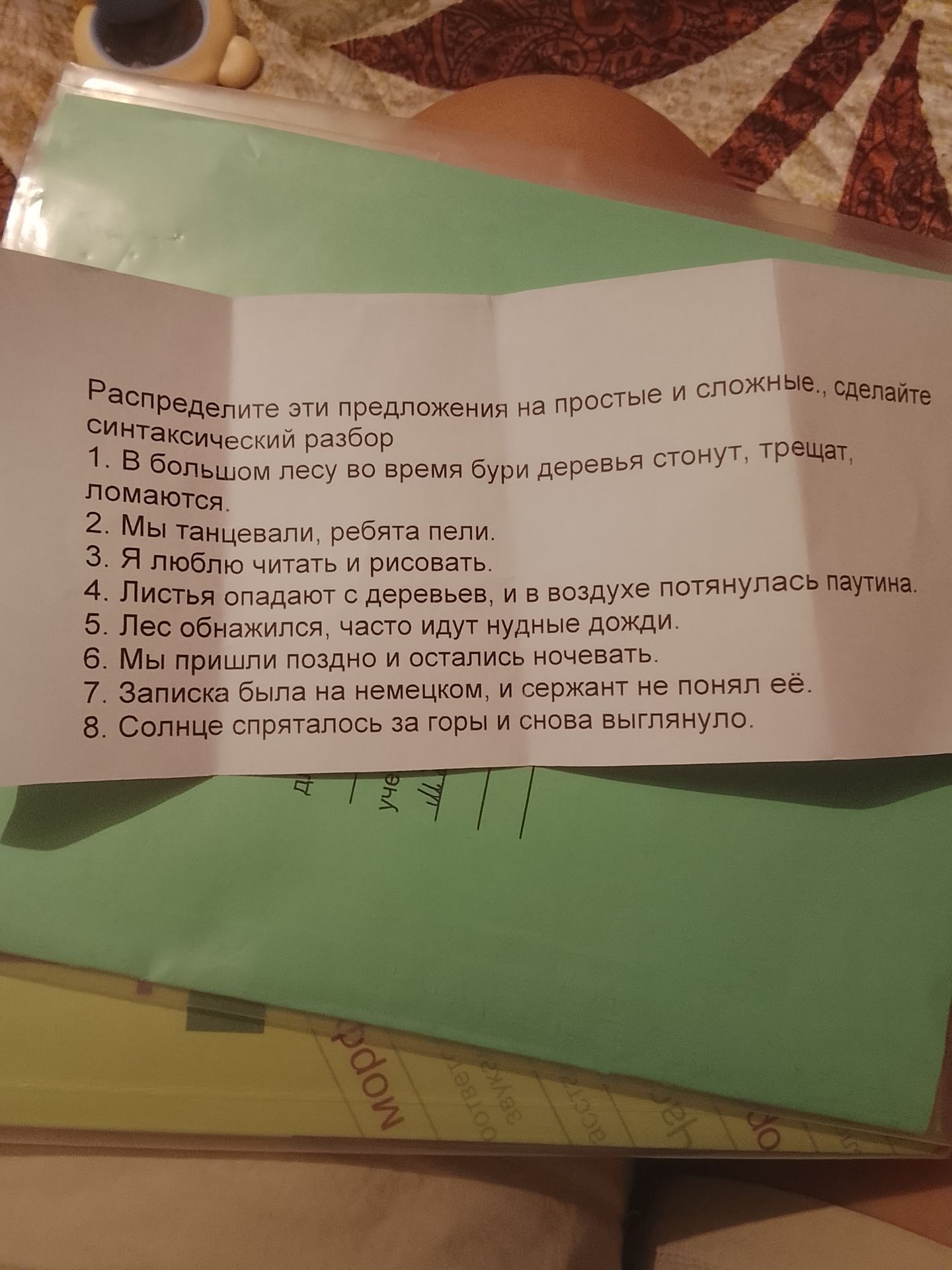 Фото задания: 2. Мы танцевали, ребята пели.