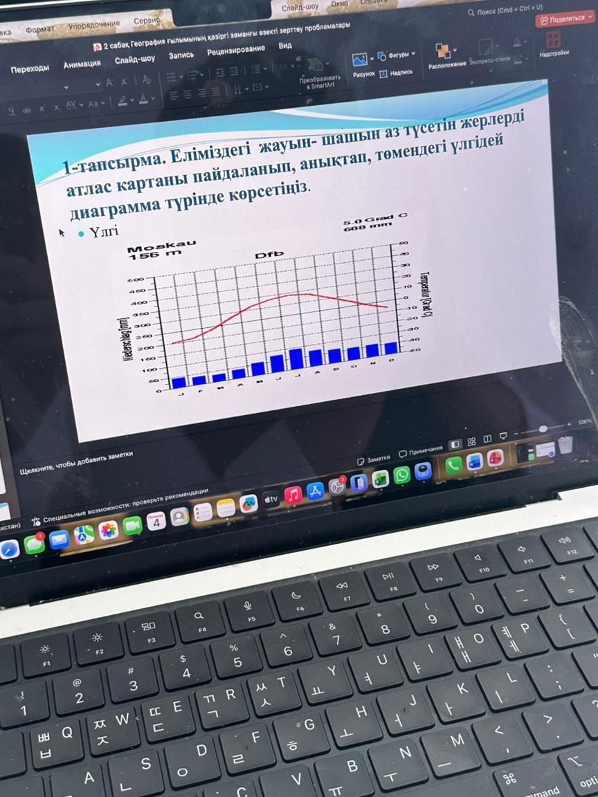 Фото задания: 1-тапсырма. Еліміздегі жауын-шашын аз түсетін жерлерді атлас картаны пайдаланып, анықтап, төмендегі үлгідей диаграмма түрінде…