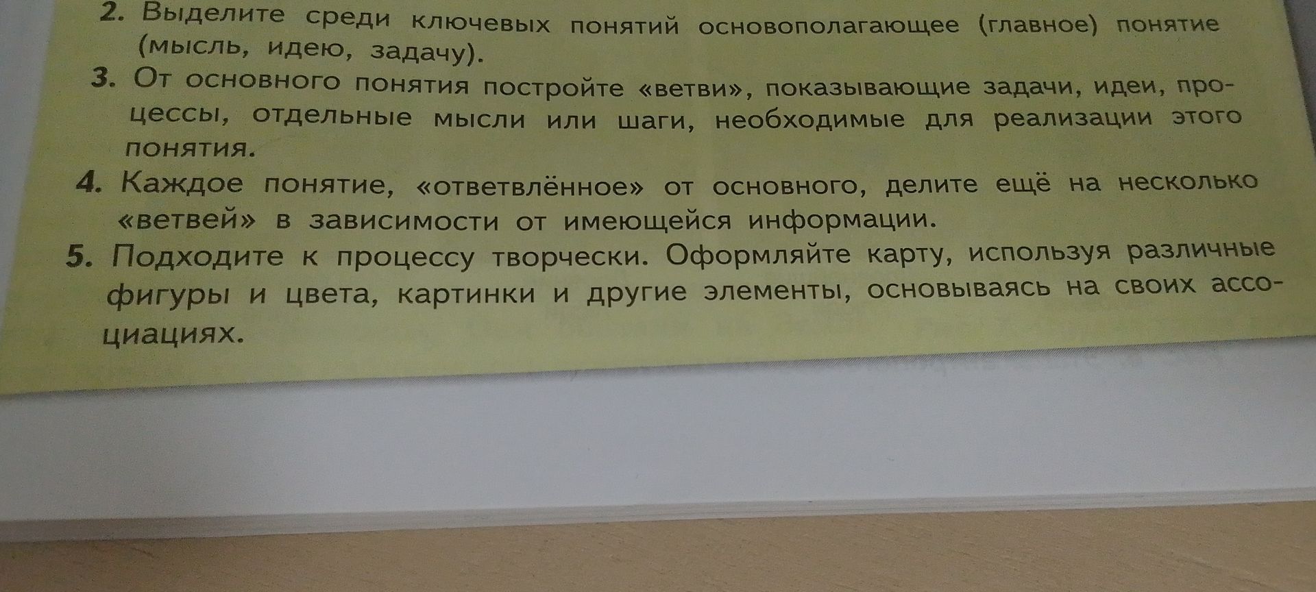 Фото задания: 2. Выделите среди ключевых понятий основополагающее (главное) понятие (мысль, идею, задачу).