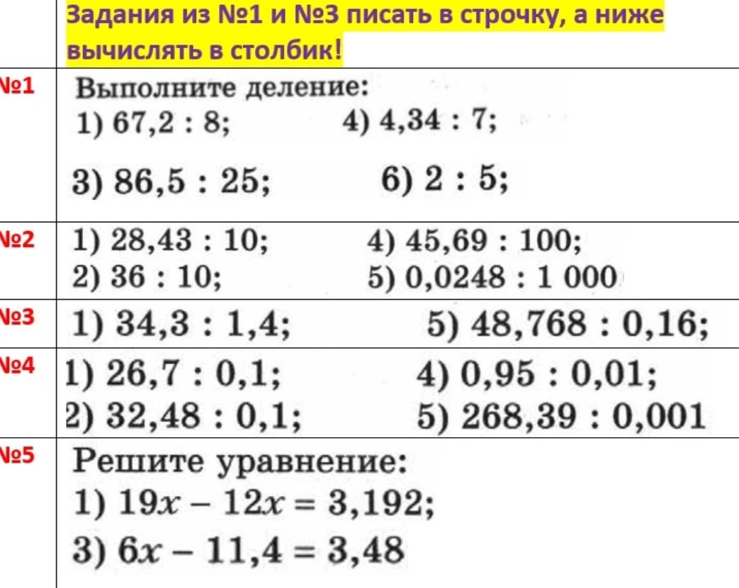 Фото задания: №1. Выполните деление: 1) 67,2 : 8; 3) 86,5 : 25; 4) 4,34 : 7; 6) 2 : 5.