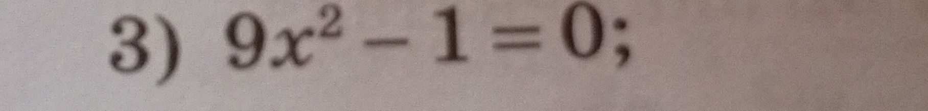 Фото задания: 3) 9x² − 1 = 0;