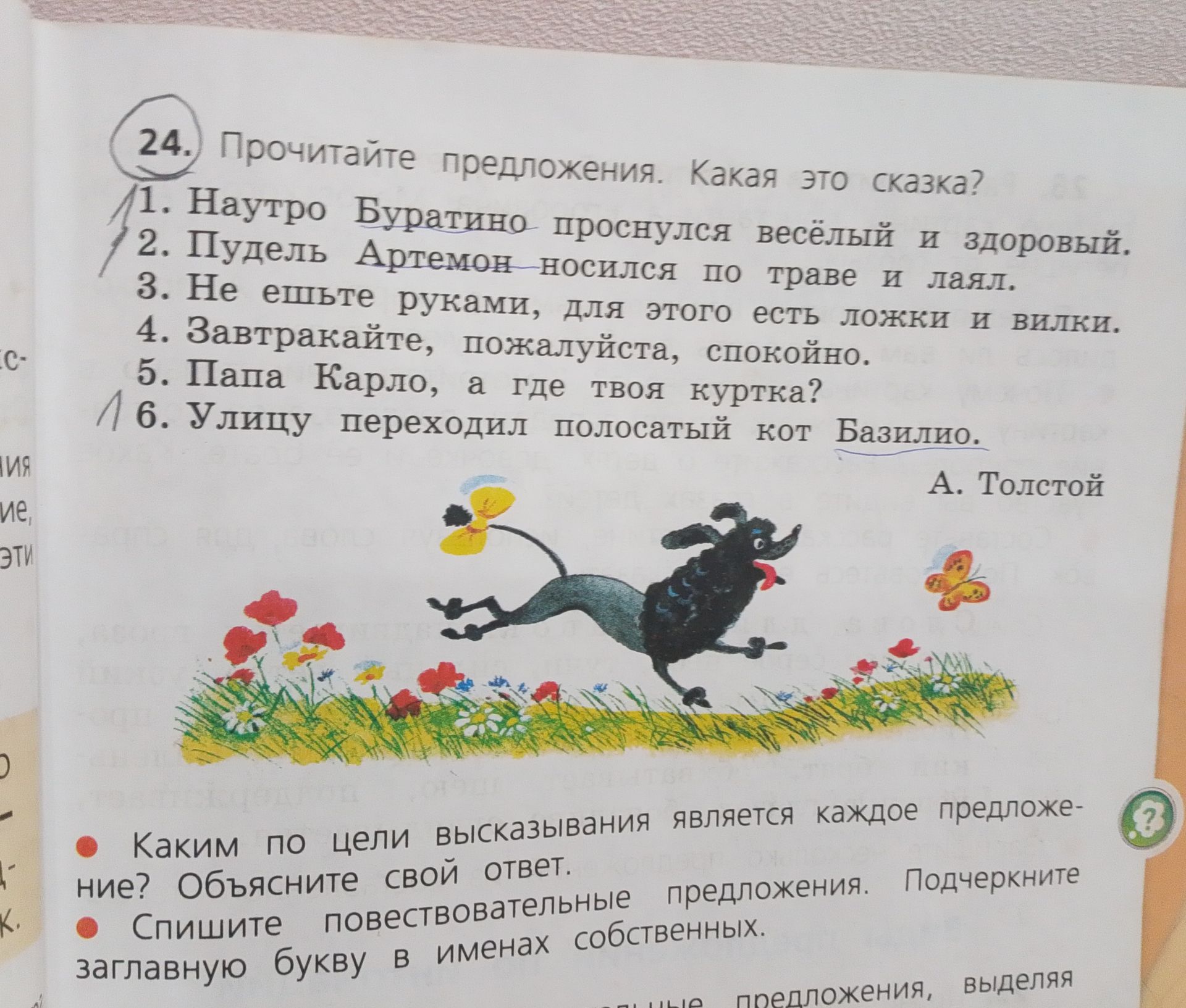 Фото задания: 24. Прочитайте предложения. Какая это сказка? 1. Наутро Буратино проснулся весёлый и здоровый. 2. Пудель Артемон носился по…