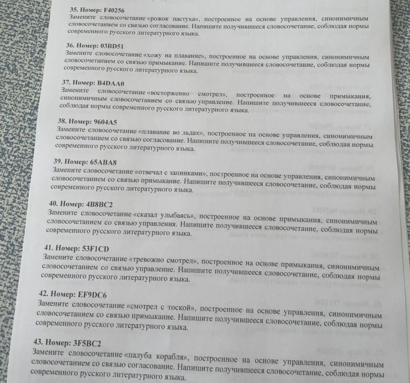 Фото задания: 38. Номер: 9604A5. Замените словосочетание «плавание во льдах», построенное на основе управления, синонимичным…