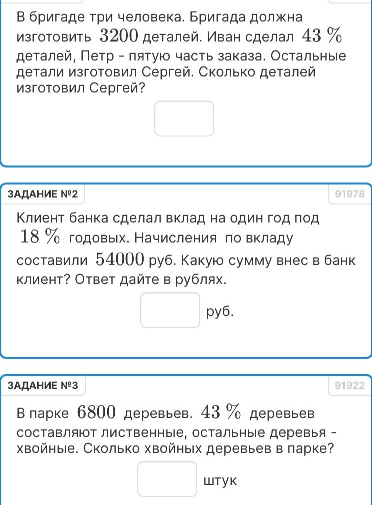 Фото задания: Клиент банка сделал вклад на один год под 18 % годовых. Начисления по вкладу составили 54000 руб. Какую сумму внес в банк…