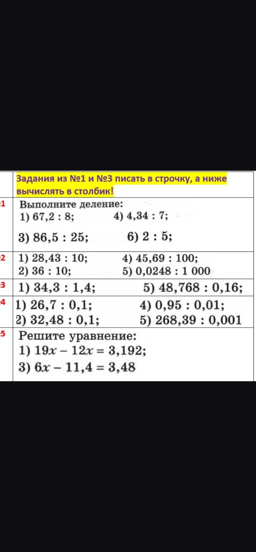 Фото задания: 3. Выполните деление: 1) 34,3 : 1,4; 5) 48,768 : 0,16.