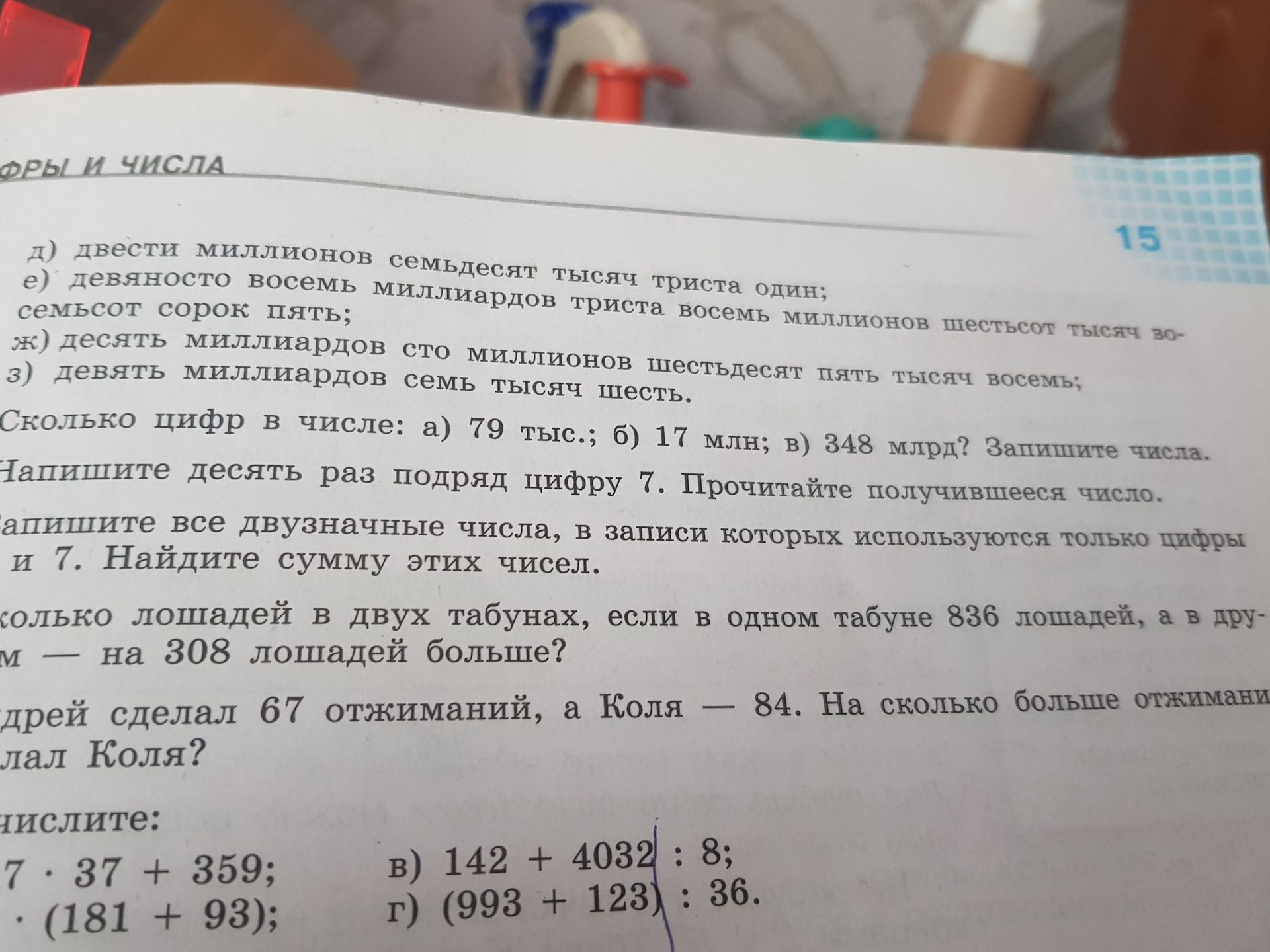 Фото задания: Запишите цифрами: д) двадцати миллионов семьдесят тысяч триста один; е) девяносто восемь миллиардов триста восемь миллионов…