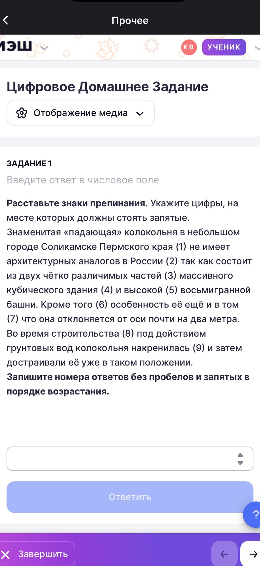 Фото задания: Расставьте знаки препинания. Укажите цифры, на месте которых должны стоять запятые. Знаменитая «падающая» колокольня в…