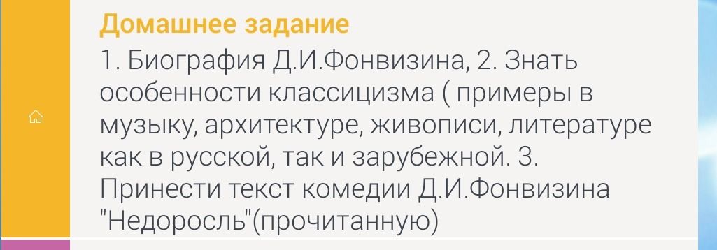 Фото задания: 1. Биография Д. И. Фонвизина