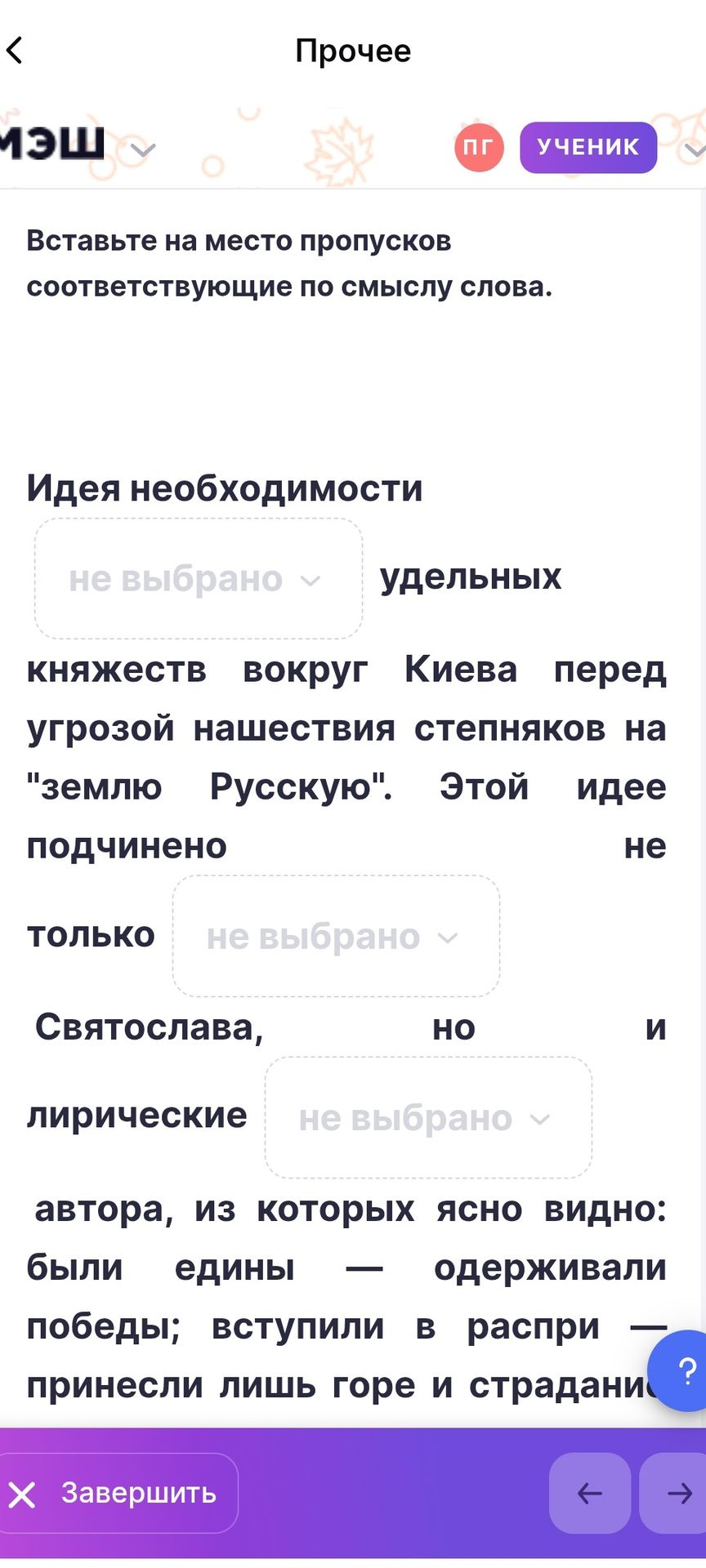 Фото задания: Вставьте на место пропусков соответствующие по смыслу слова: «Идея необходимости ___ удельных княжеств вокруг Киева перед…