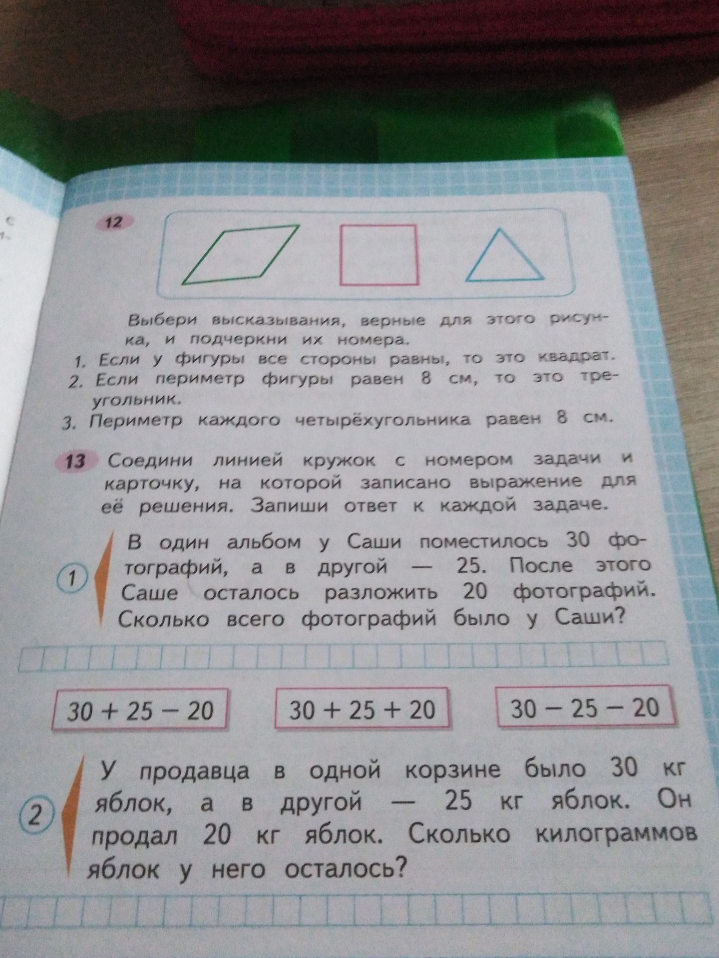 Фото задания: 13. 2. У продавца в одной корзине было 30 кг яблок, а в другой — 25 кг яблок. Он продал 20 кг яблок. Сколько килограммов…