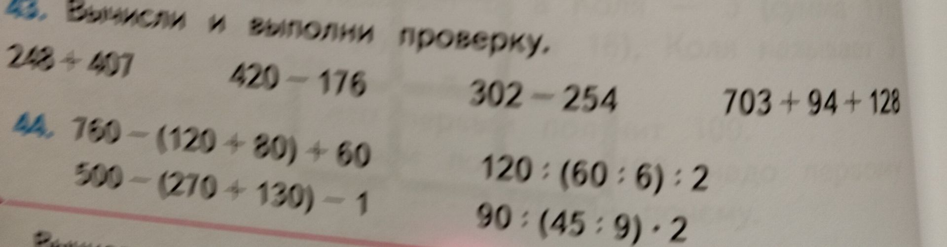 Фото задания: 243. Выполни проверку: 243 + 497; 420 − 176; 302 − 254; 703 + 94 + 128.
