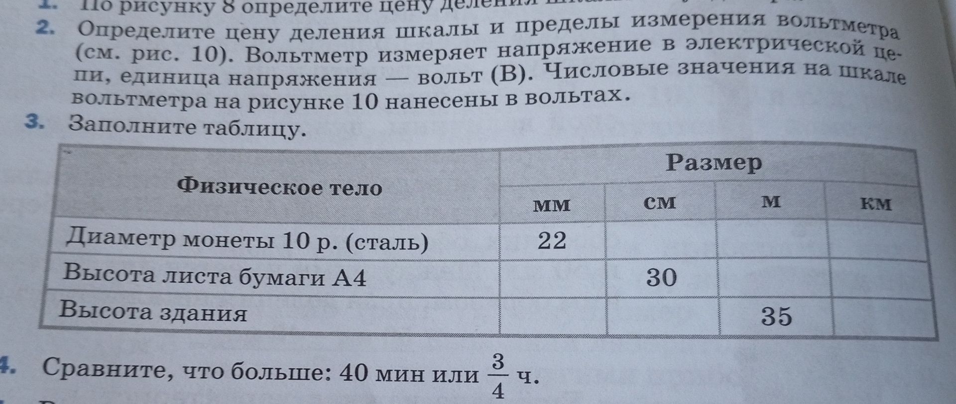Фото задания: 1. По рисунку 8 определите цену деления шкалы [числовые данные и рисунок обрезаны]