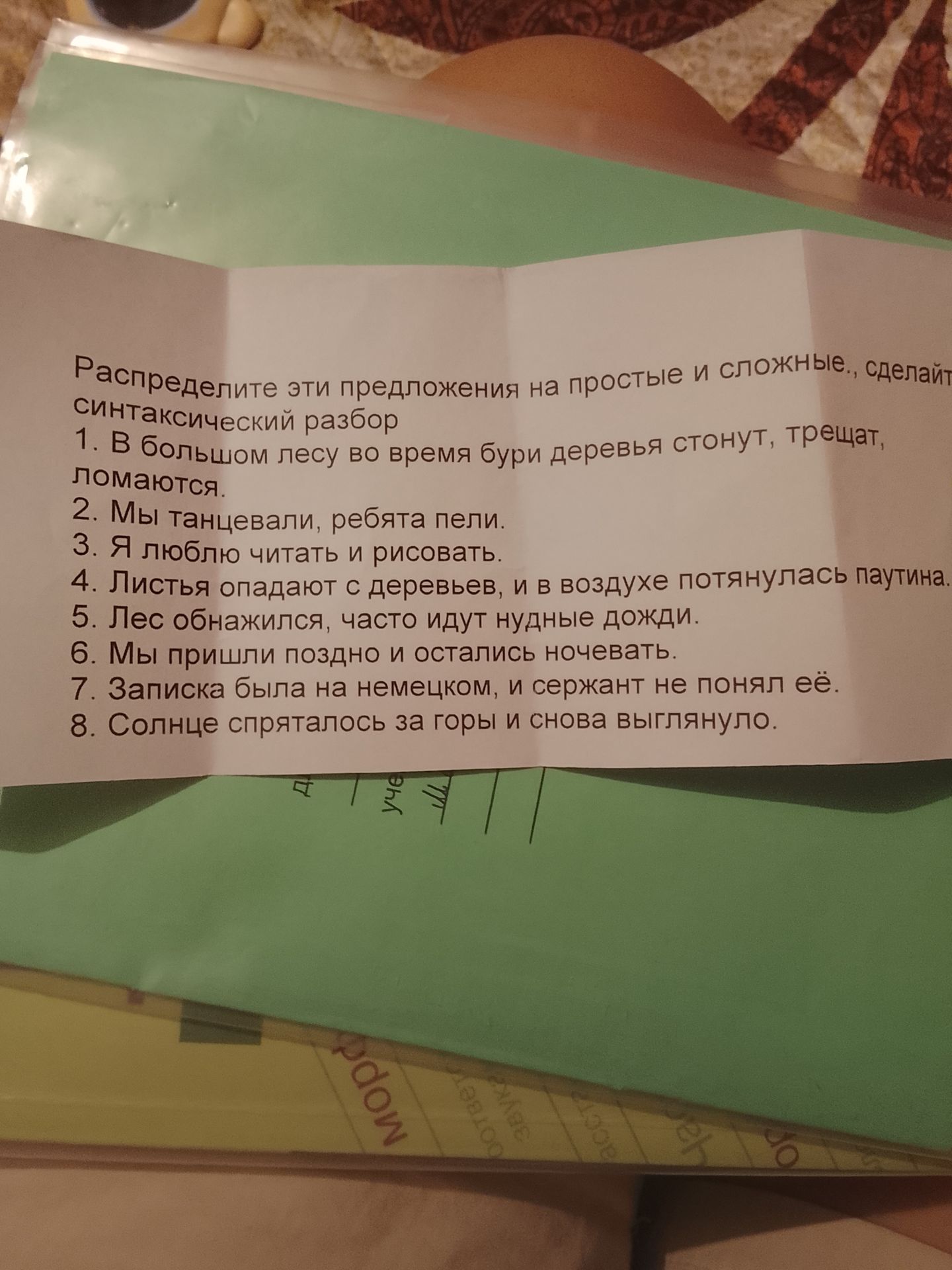 Фото задания: 1. В большом лесу во время бури деревья стонут, трещат, ломаются.