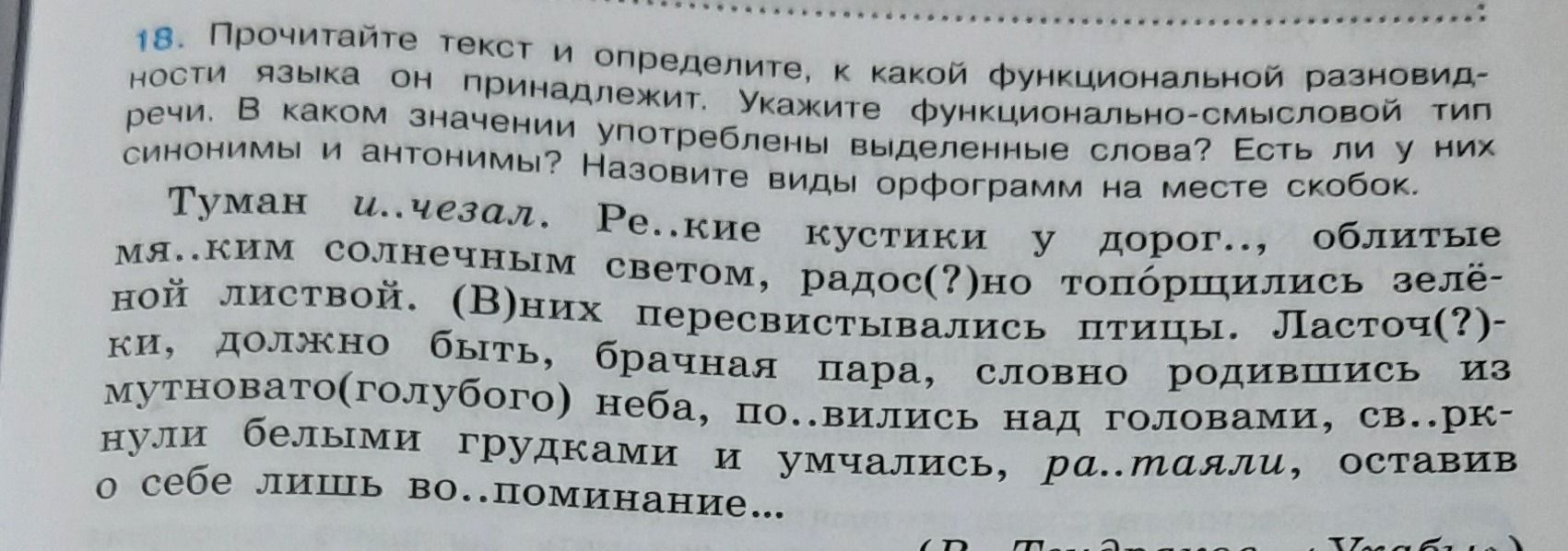 Фото задания: Прочитайте текст и определите, к какой функциональной разновидности языка он принадлежит. В каком значении употреблены…
