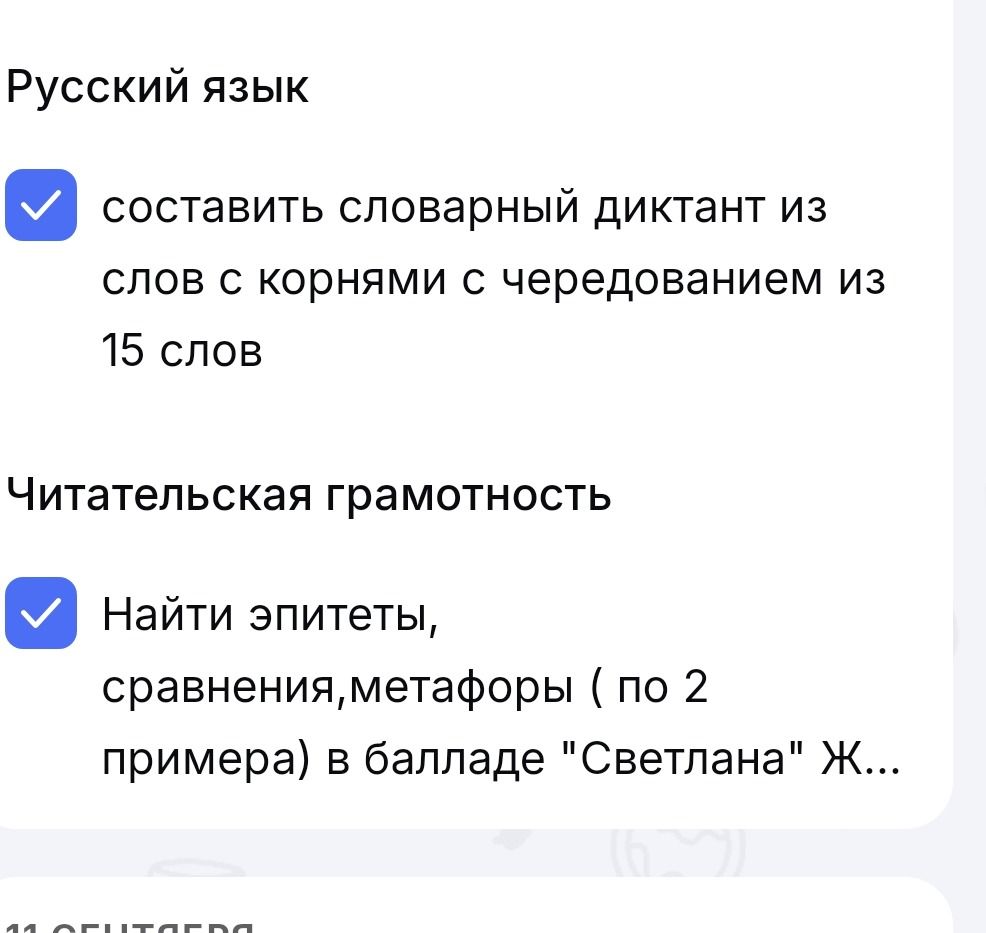 Фото задания: Найти эпитеты, сравнения, метафоры (по 2 примера) в балладе «Светлана» Жуковского.