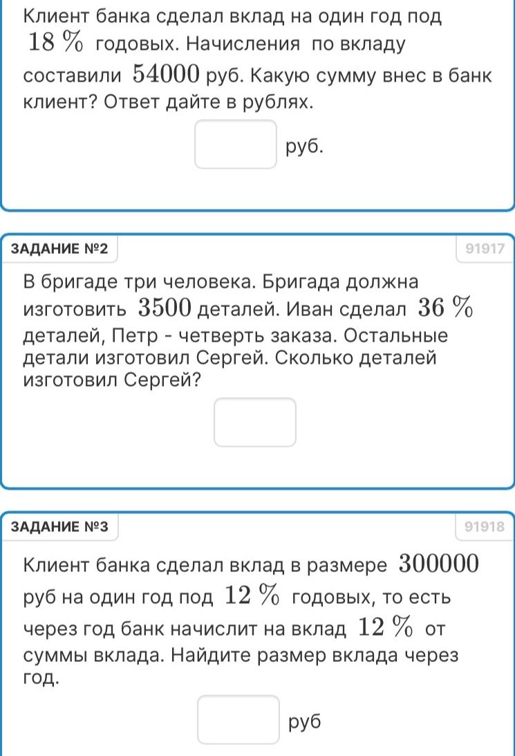 Фото задания: В бригаде три человека. Бригада должна изготовить 3500 деталей. Иван сделал 36 % деталей, Петр — четверть заказа. Остальные…