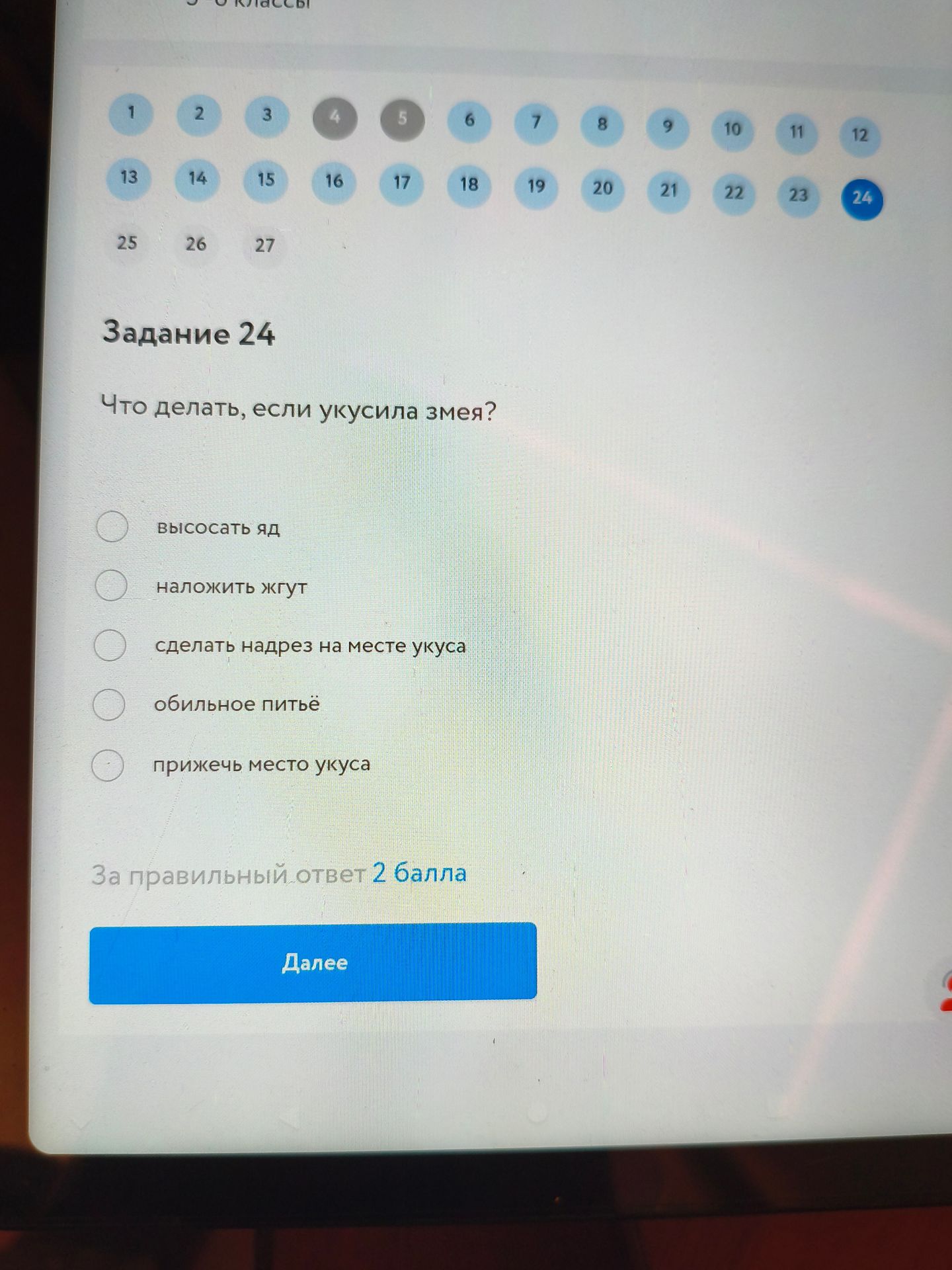Фото задания: Что делать, если укусила змея? Варианты: высосать яд; наложить жгут; сделать надрез на месте укуса; обильное питьё; прижечь…
