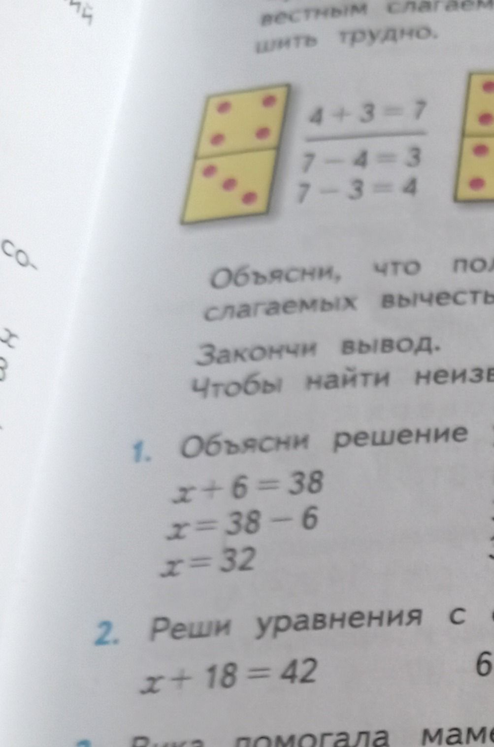 Фото задания: 2. Реши уравнение: x + 18 = 42.
