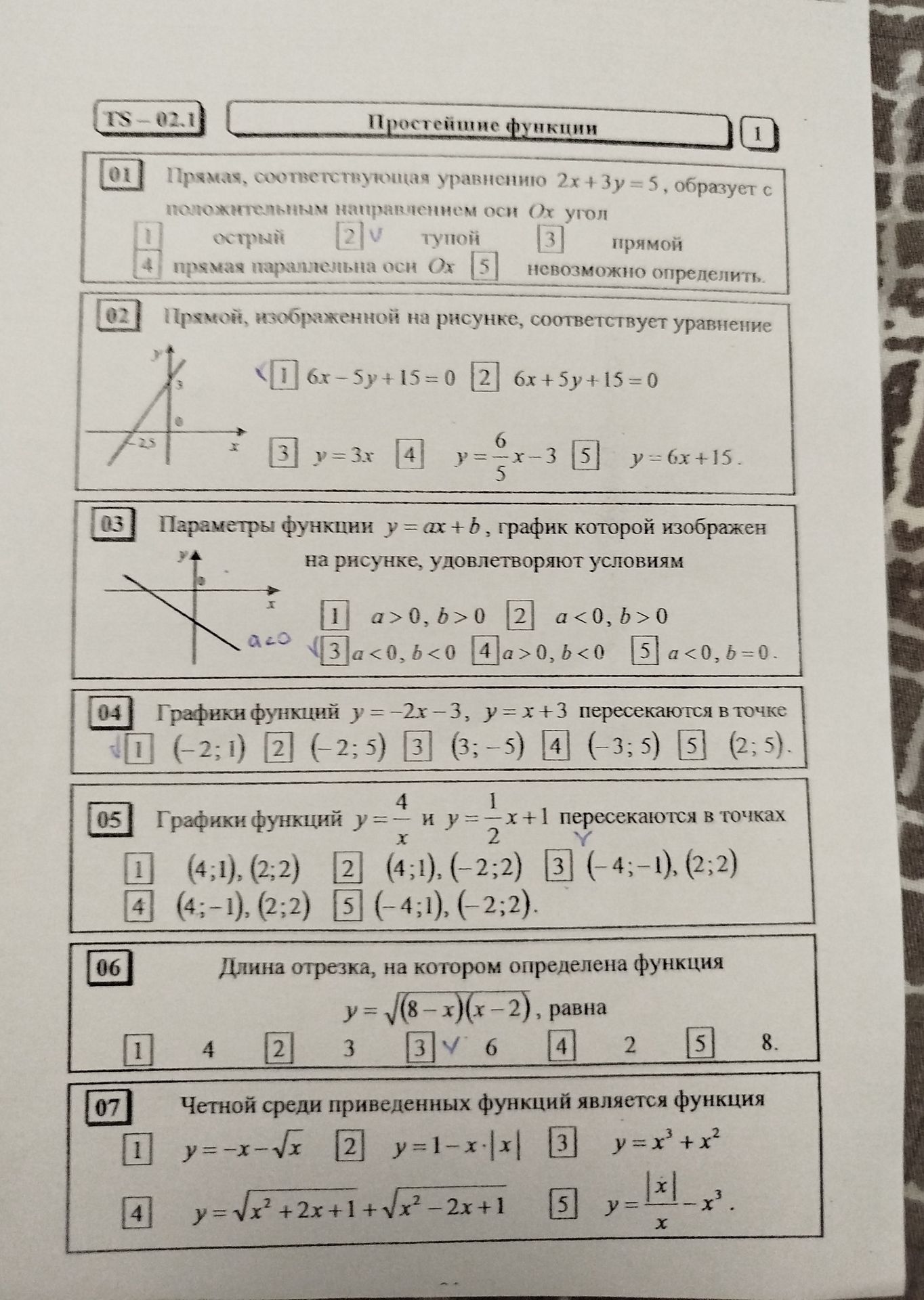 Фото задания: 03. Параметры функции y = ax + b, график которой изображён на рисунке, удовлетворяют условиям: 1) a > 0, b > 0; 2) a < 0, b >…