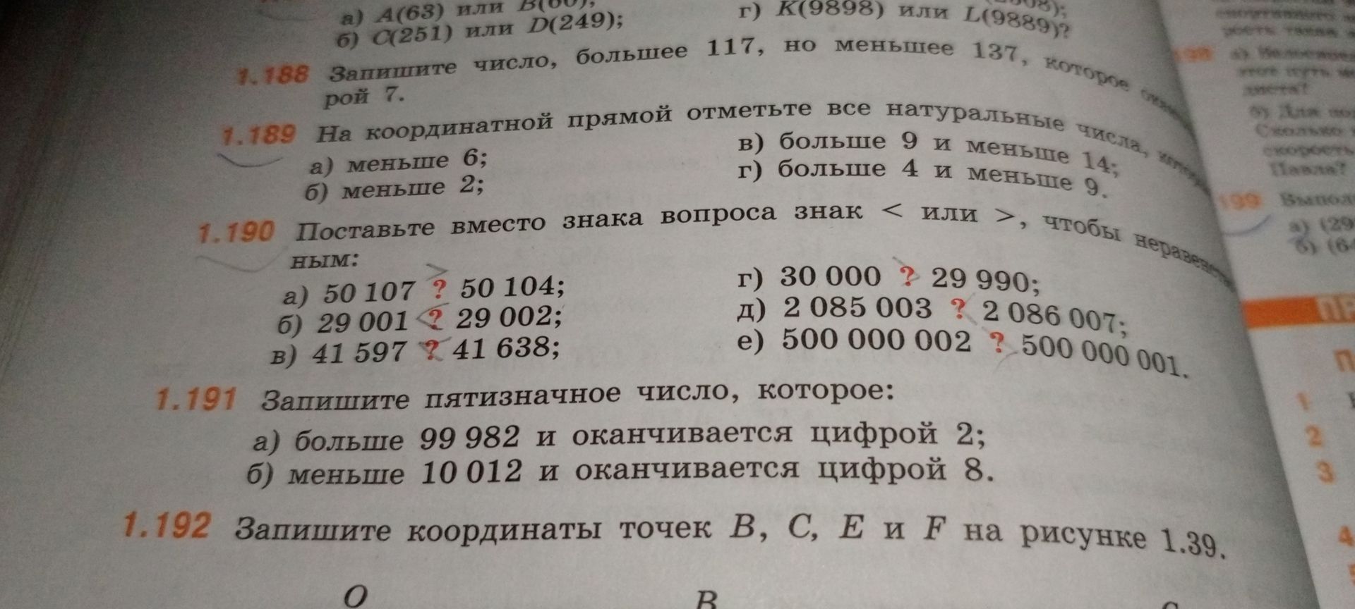 Фото задания: 1.190. Поставьте вместо знака вопроса знак < или >, чтобы неравенства были верными: а) 50 107 ? 50 104; б) 29 001 ? 29 002;…