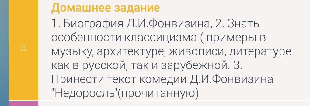Фото задания: 2. Знать особенности классицизма: примеры в музыке, архитектуре, живописи, литературе — русской и зарубежной.