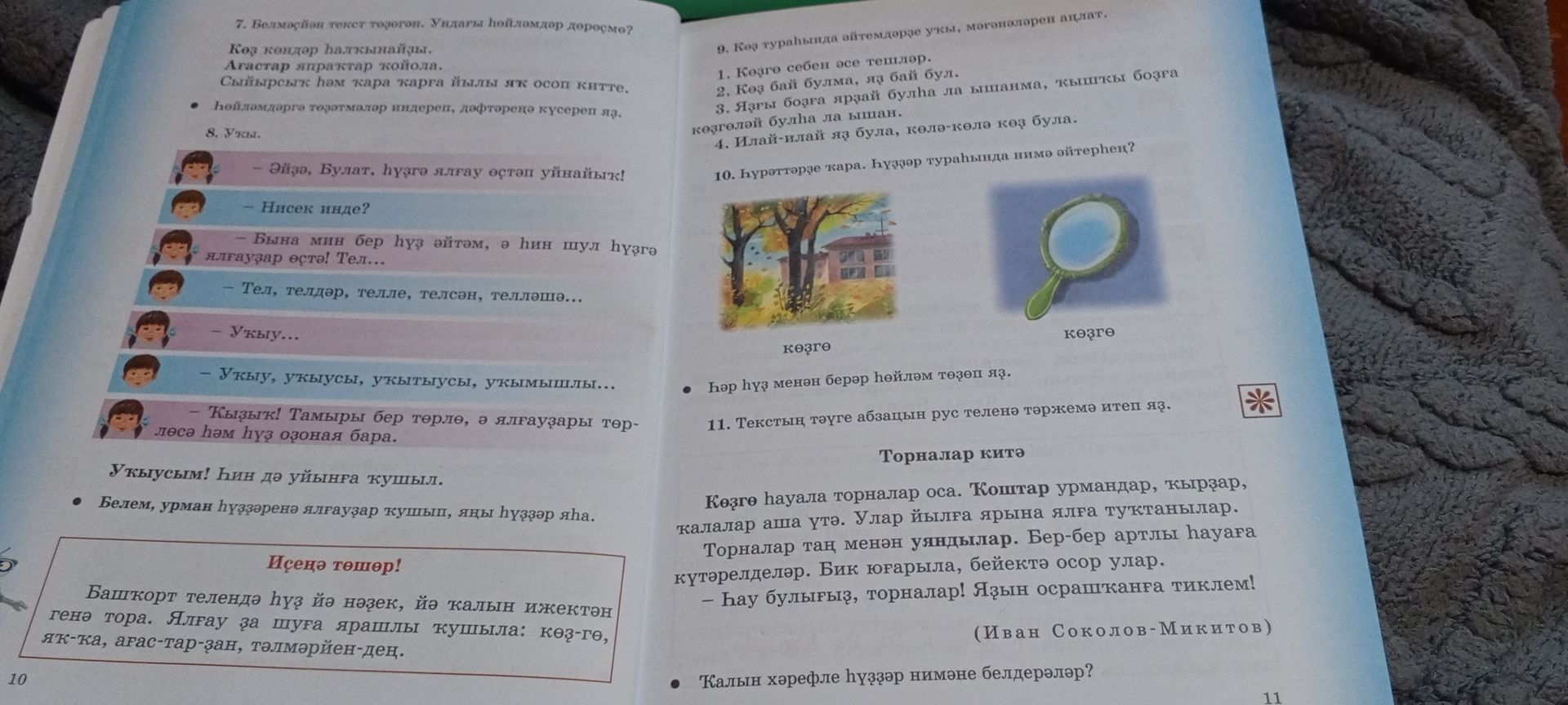 Фото задания: 9. Күҙ тураһында әйтемдәрҙе уҡы, мәҡәлдәрен аңлат.