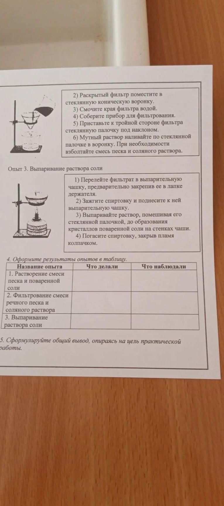 Фото задания: 5. Сформулируйте общий вывод, опираясь на цель практической работы.