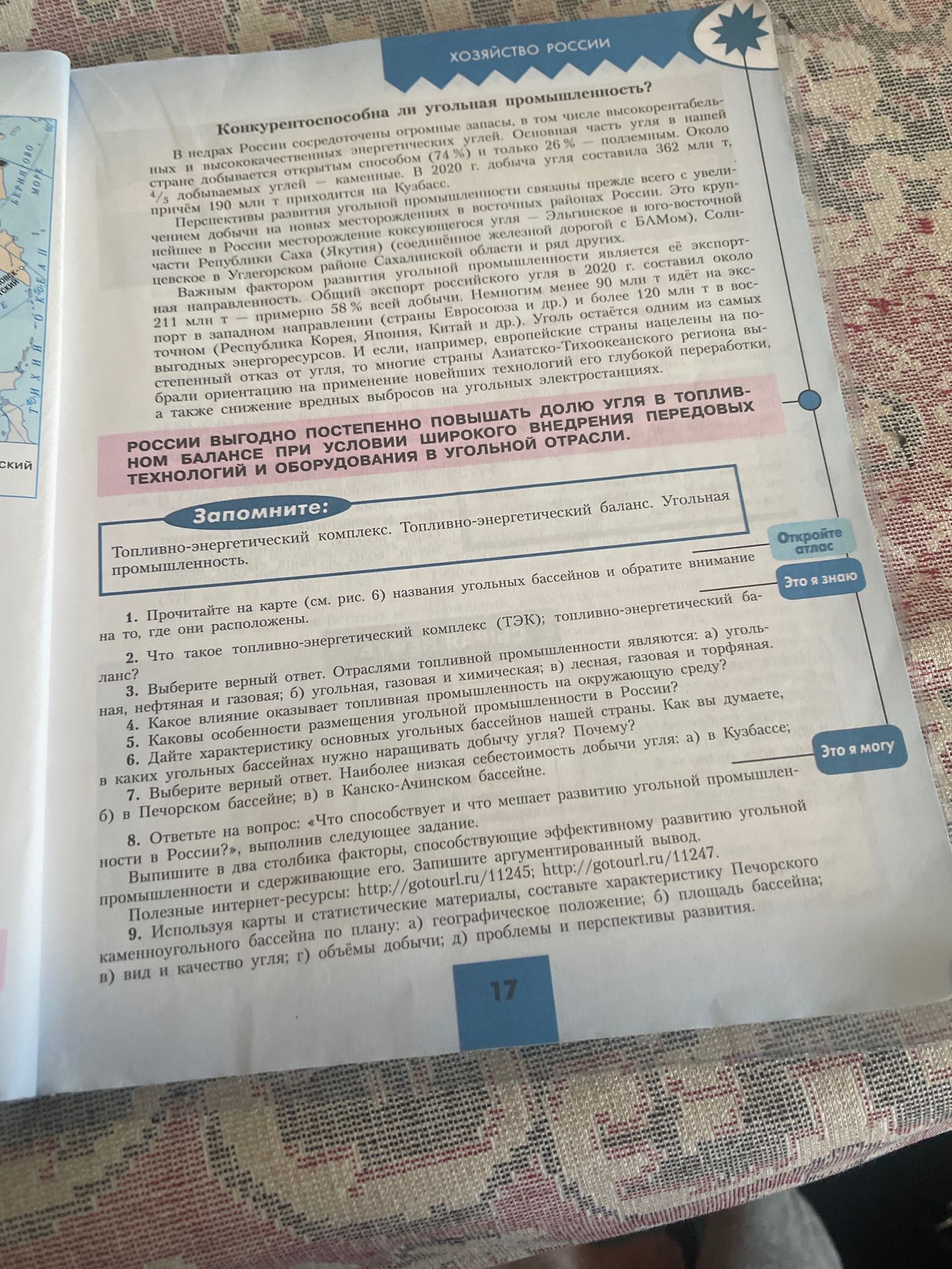 Фото задания: 1. Прочитайте на карте (см. рис. 6) названия угольных бассейнов и обратите внимание на то, где они расположены.