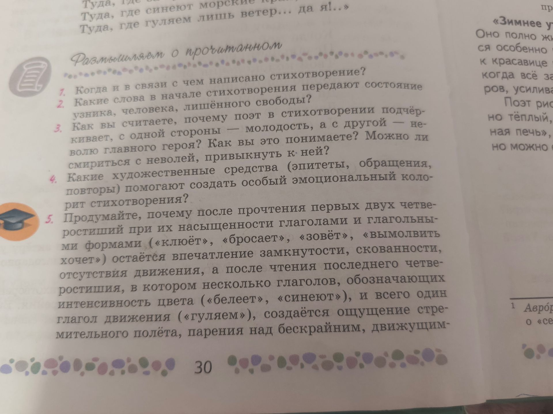 Фото задания: 4. Какие художественные средства (эпитеты, обращения, повторы) помогают создать особый эмоциональный колорит стихотворения?