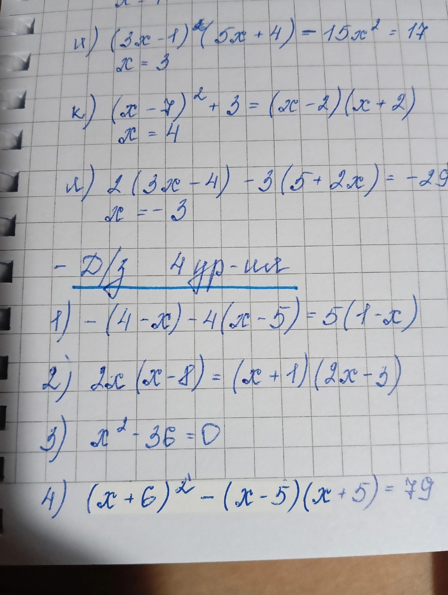 Фото задания: 1) −(4−x)−4(x−5)=5(1−x)