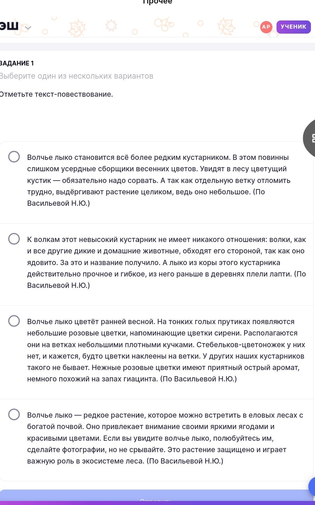 Фото задания: Отметьте текст-повествование. 1) Волчье лыко становится всё более редким кустарником. В этом повинны слишком усердные…