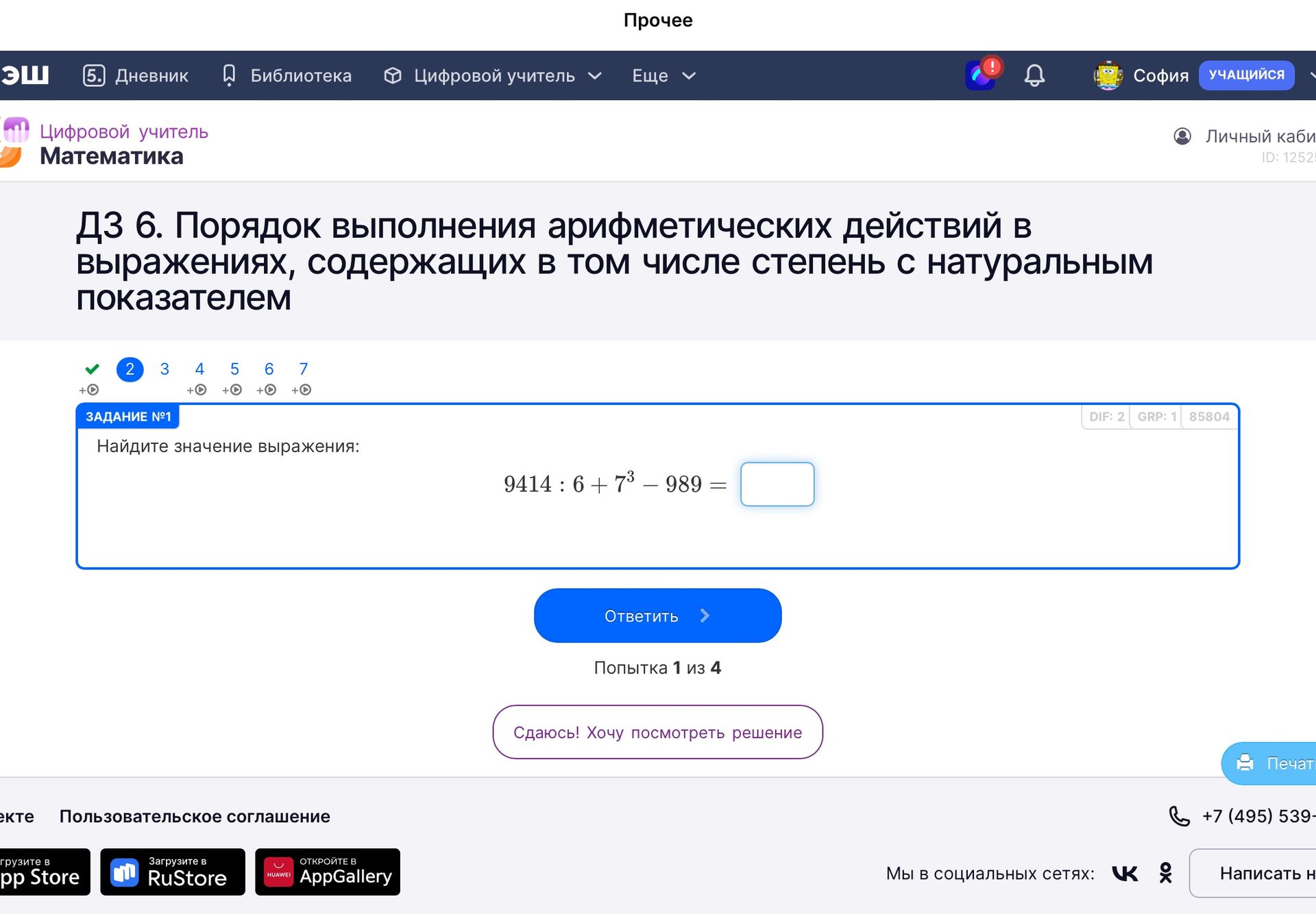 Фото задания: Найдите значение выражения: 9414 : 6 + 7³ − 989 =