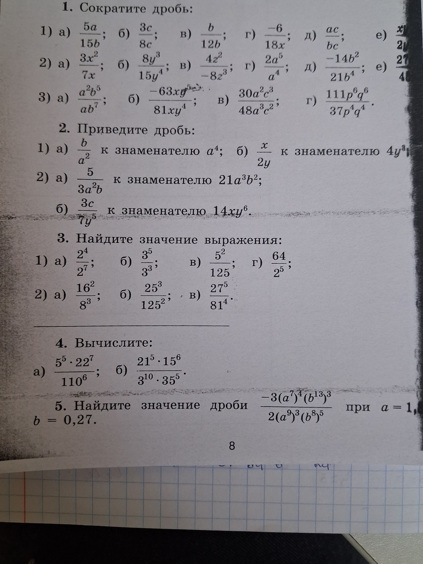 Фото задания: 5. Найдите значение дроби −3(a⁷)⁴(b¹³)³/[2(a⁹)³(b⁸)⁵] при a=1, b=0,27.
