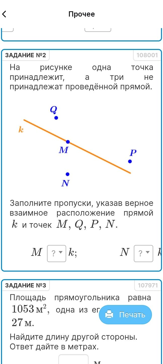 Фото задания: Задание № 3. Площадь прямоугольника равна 1053 м², одна из его сторон — 27 м. Найдите длину другой стороны. Ответ дайте в…