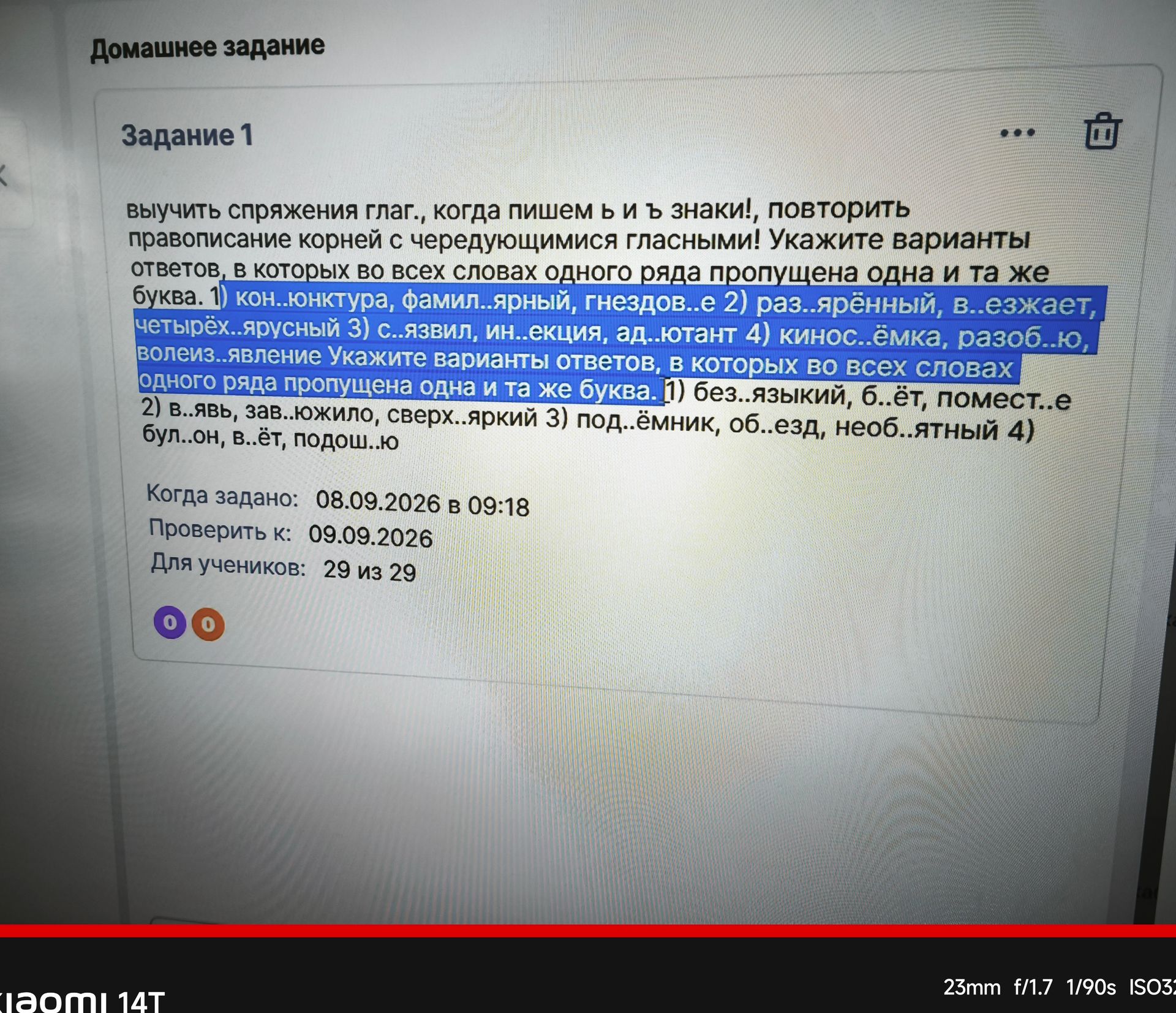 Фото задания: Укажите варианты ответов, в которых во всех словах одного ряда пропущена одна и та же буква: 1) без..языкий, б..ёт,…