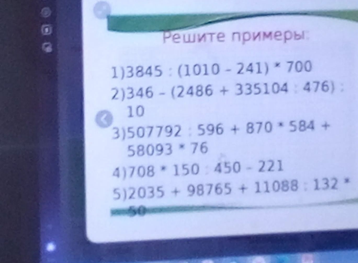 Фото задания: 5) 12035 + 98765 + 11088 : 132 · [числовые данные обрезаны]