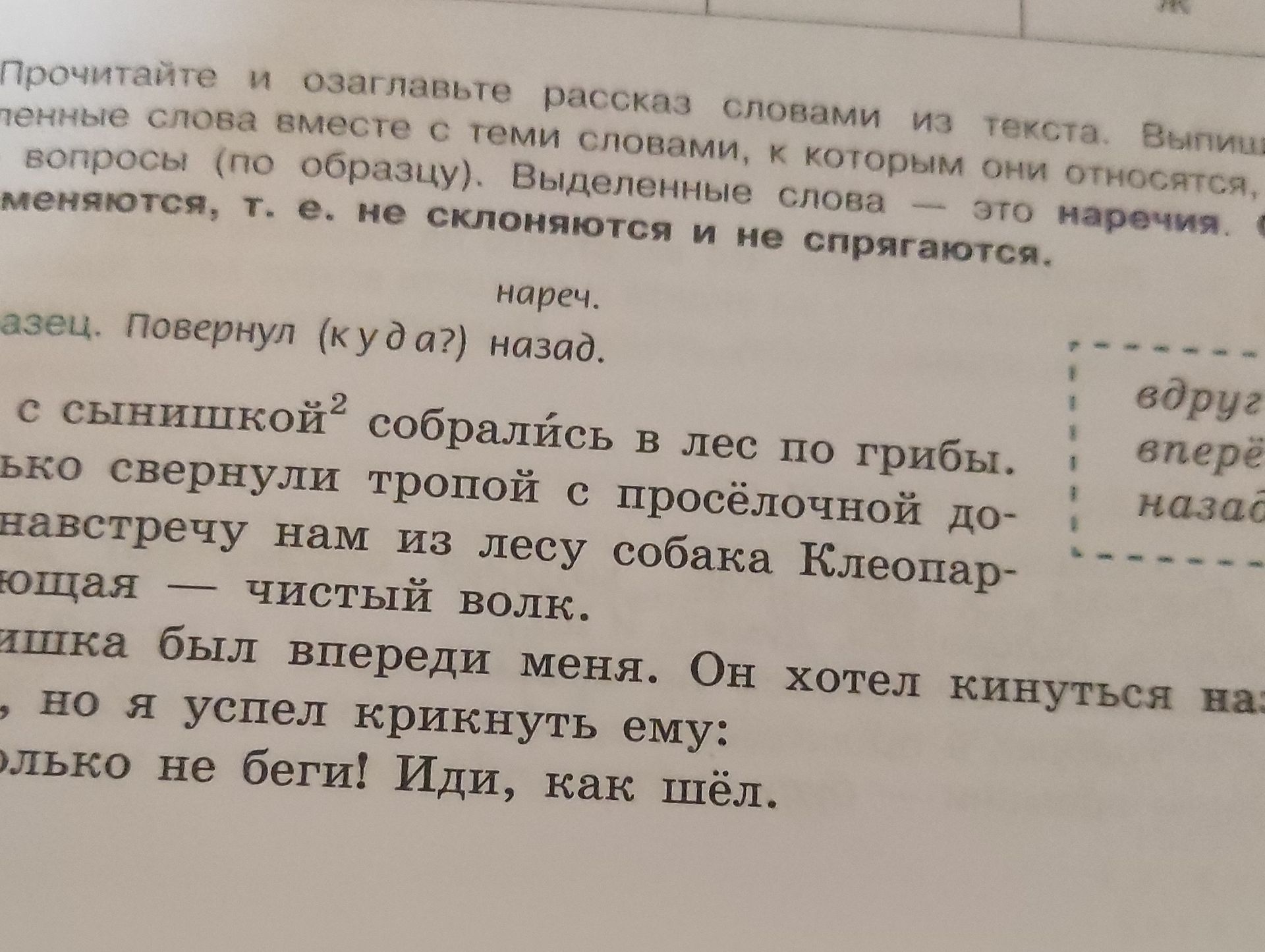 Фото задания: Прочитайте и озаглавьте рассказ словами из текста. Выпишите наречия вместе с теми словами, к которым они относятся, и…