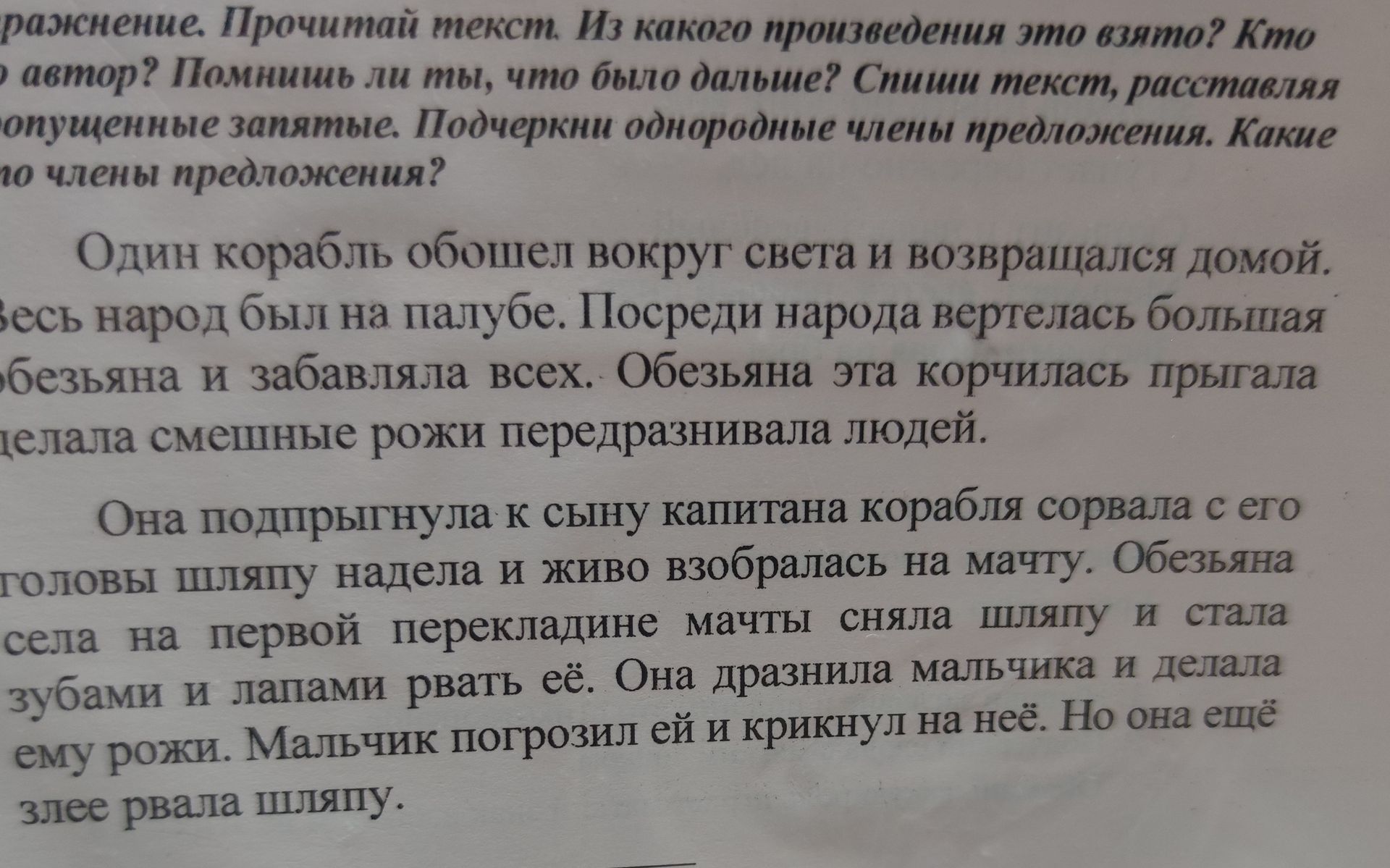 Фото задания: Упражнение. Прочитай текст. Из какого произведения это взято? Кто автор? Помнишь ли ты, что было дальше? Спиши текст,…