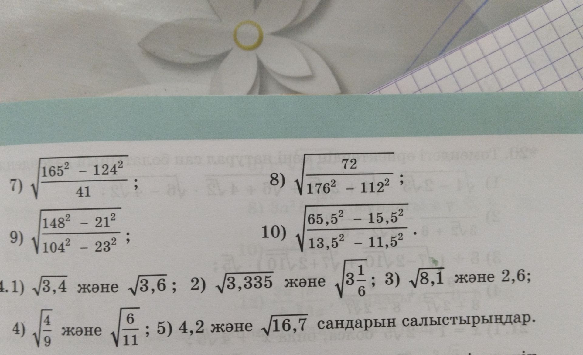Фото задания: 10) √((65,5² − 15,5²) / (13,5² − 11,5²))