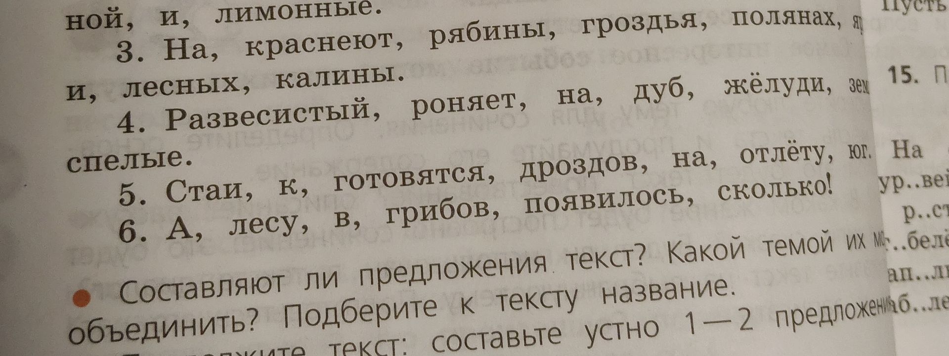 Фото задания: 3. На, краснеют, рябины, гроздья, полянах, и, лесных, калины.